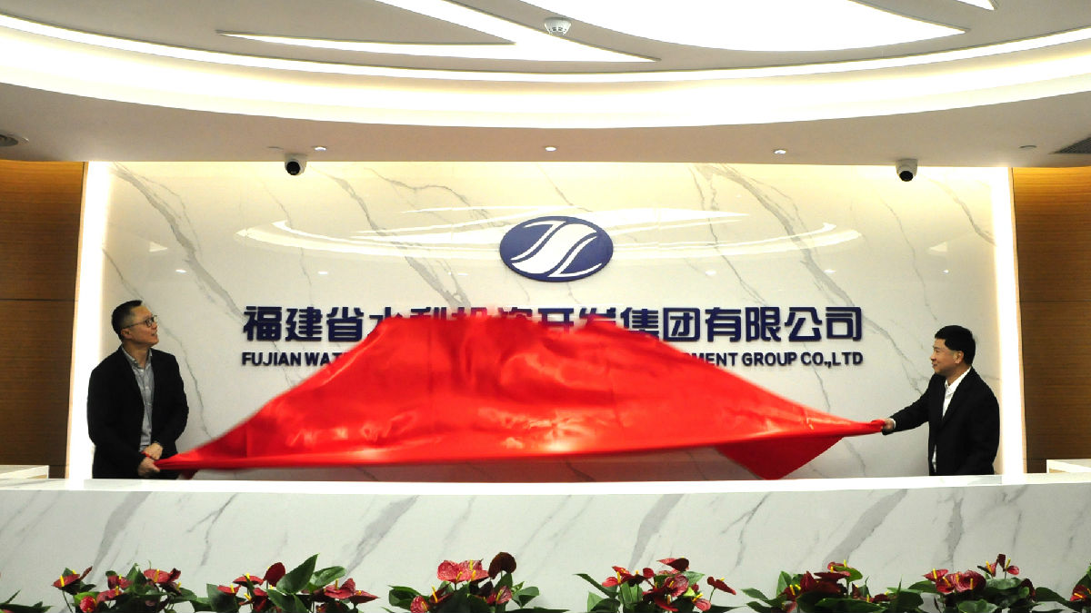 5 福建省水利投资开发集团有限公司入驻福建外贸大厦揭牌仪式。吴隆重 摄.jpg